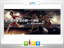 循化361度——腾讯大运会梦想传递